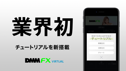 DMM FX バーチャル - 初心者向け ... screenshot1