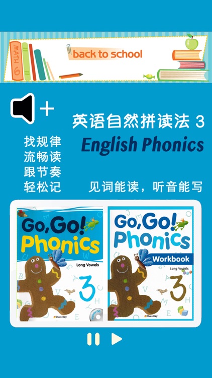 英语自然拼读法第3级 - English Phonics