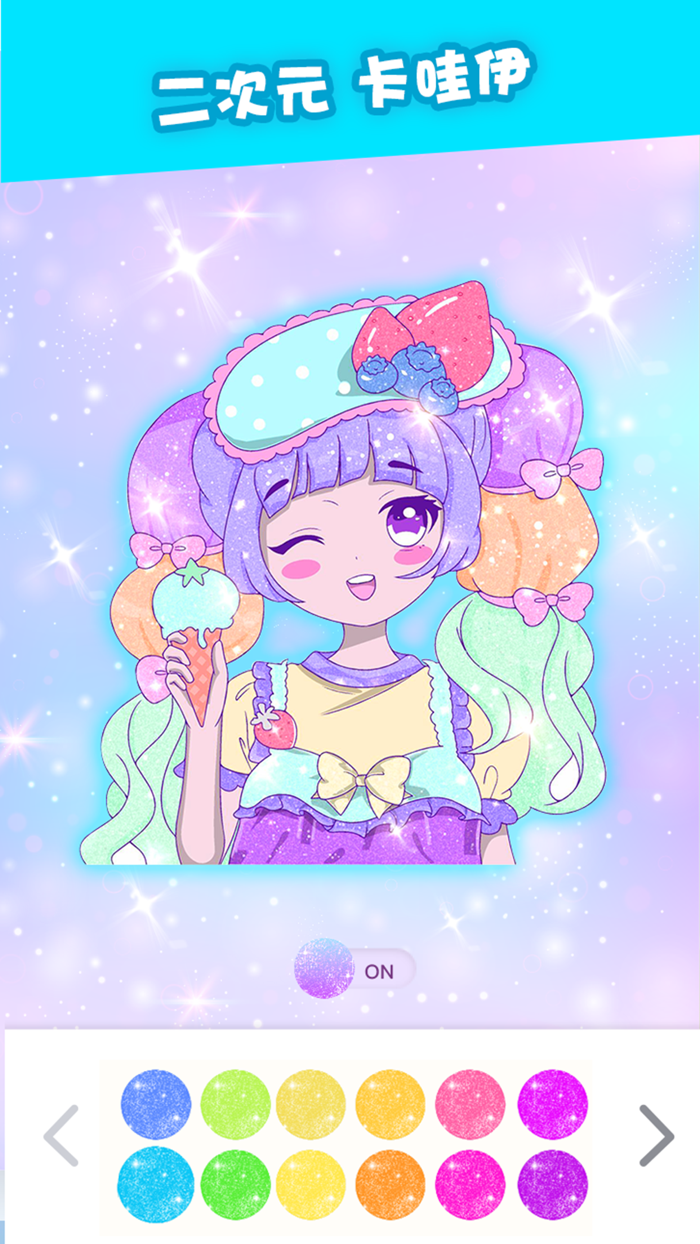 闪亮涂色 - 自由涂色画画填色绘本