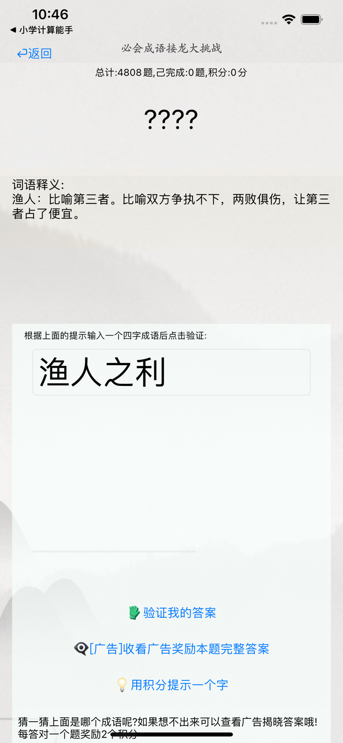 必会成语接龙大挑战