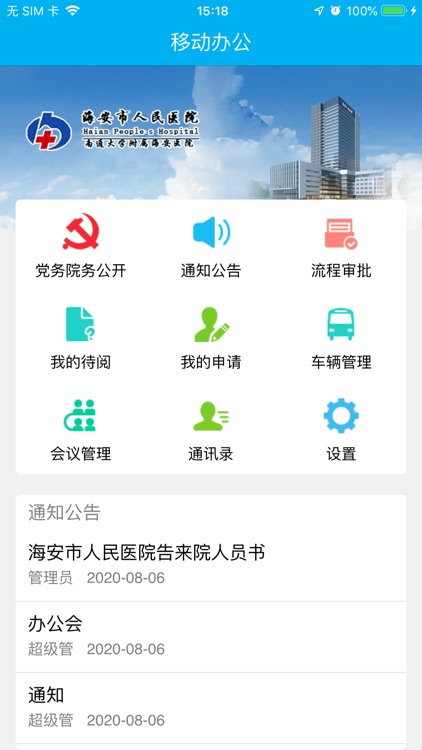 海安市人民医院