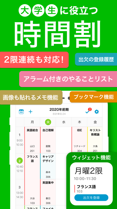 大学生の時間割アプリ Iphoneアプリ Applion