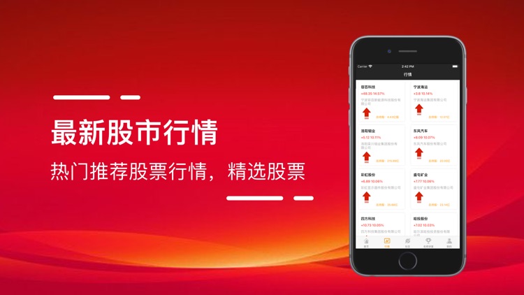 易盈策略-股市行情策略资讯App