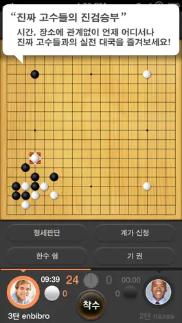 Game screenshot 바둑2.0 apk