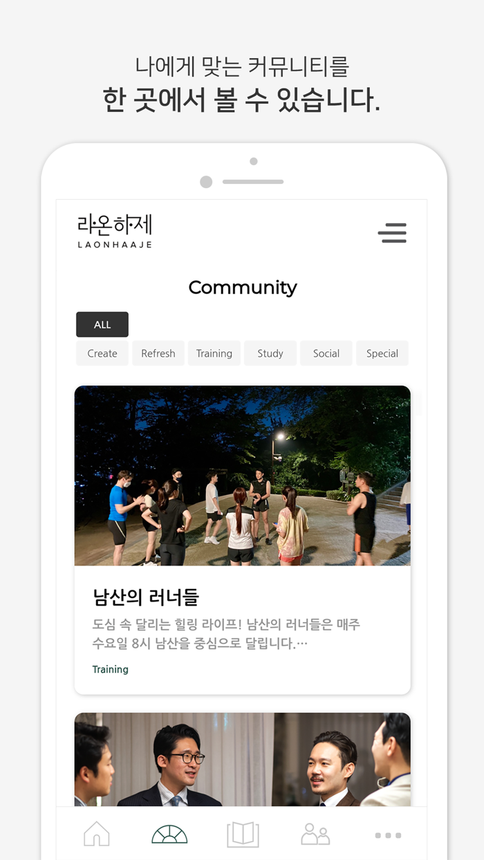 라온하제, 나의 즐거운 삶을 위한 모임 추천