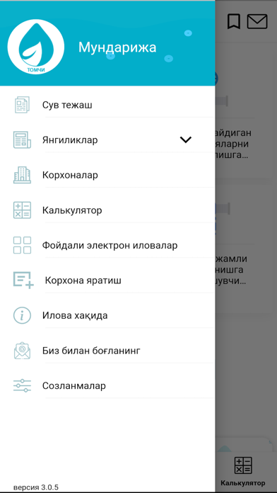 ТОМЧИ screenshot 3