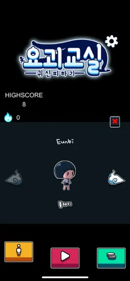 Game screenshot 요괴교실 hack