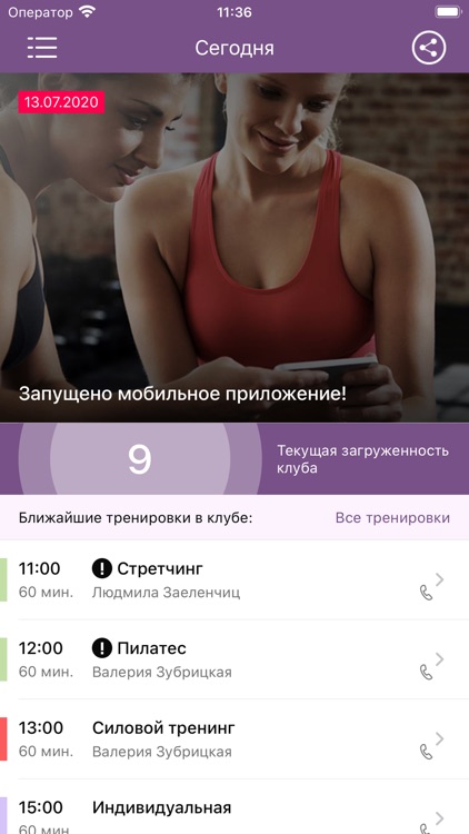 Сегодня - фитнес клуб Минск