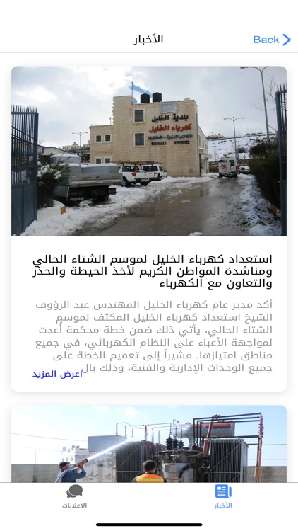 Hepco APP - كهرباء الخليل