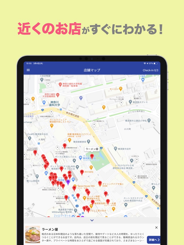 よこすか中央ガイドマップ Su App Store