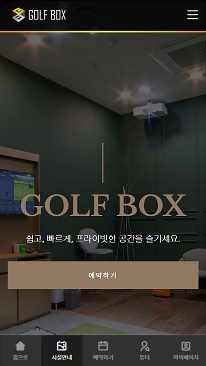 Golfbox(골프박스)