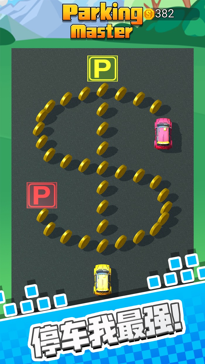 停车我最强 - 超休闲益智解谜游戏