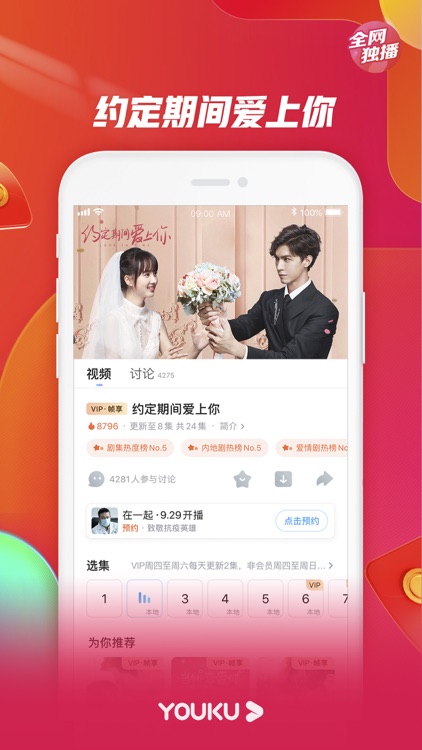 优酷视频-这就是灌篮3精彩呈现 screenshot-5