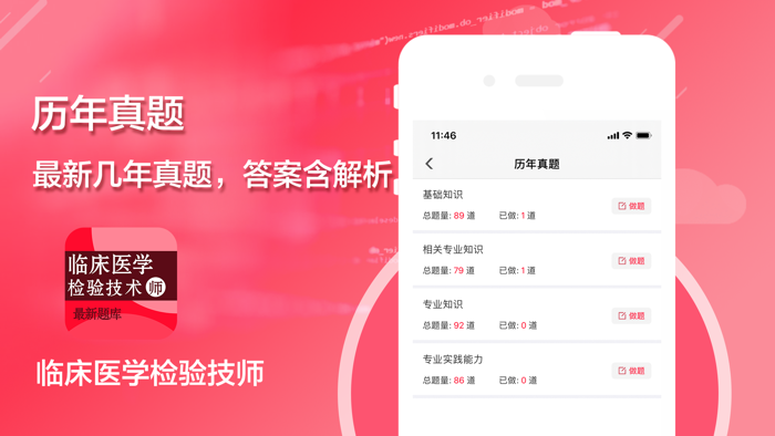 临床医学检验技师考试题库2021最新