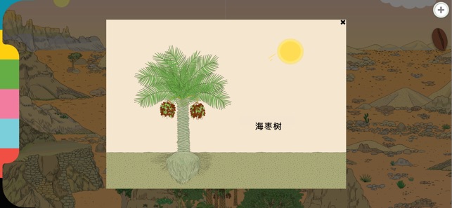 植物 - Tinybop出品截图