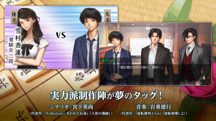 ADV 千里の棋譜 ～現代将棋ミステリー～ screenshot-3