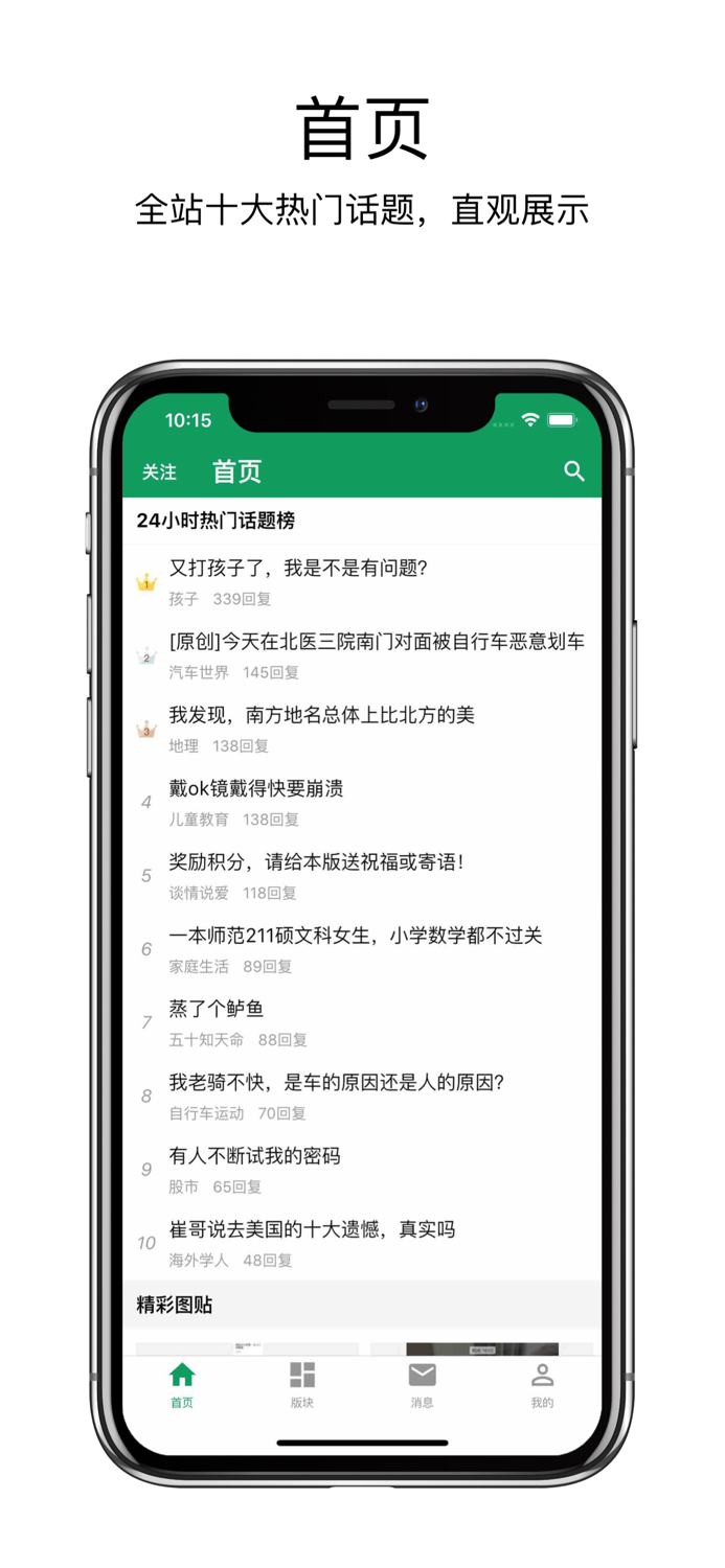 今日水木-水木社区客户端