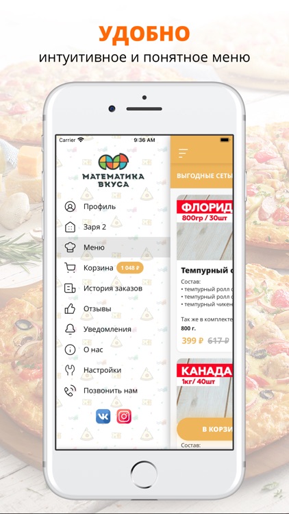 Математика вкуса