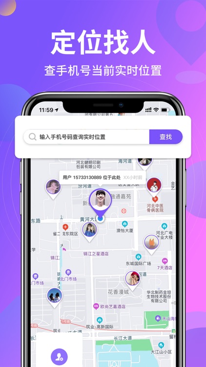 定位守护-查找朋友家人实时位置