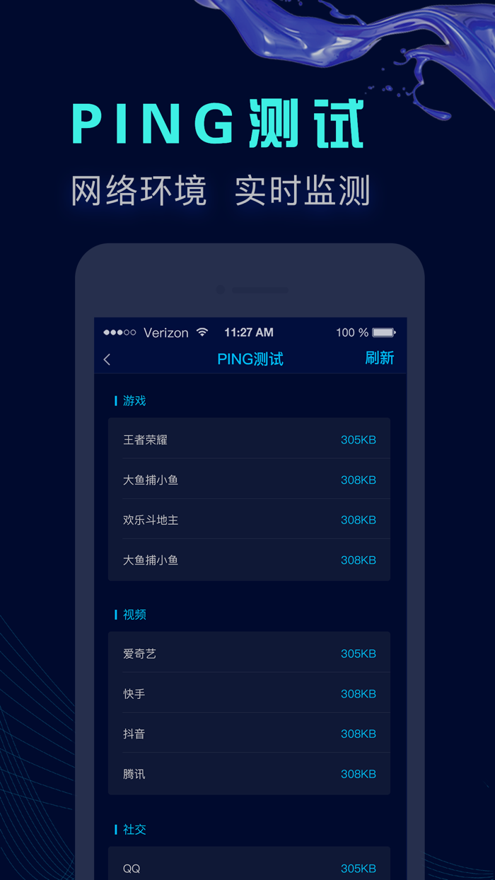 测网速-电信移动联通网络测速