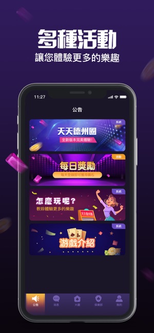 天天德州圈-撲克之家APP(圖4)-速報App