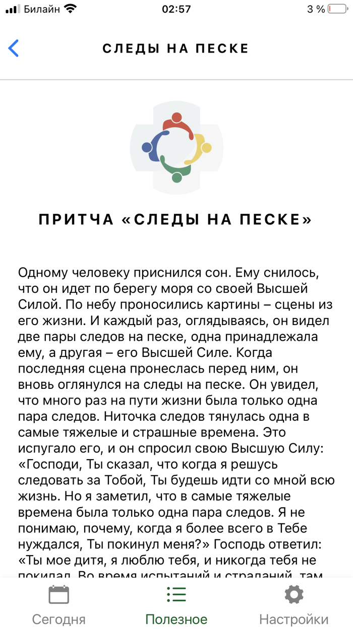 Lifeway Путь выздоровления