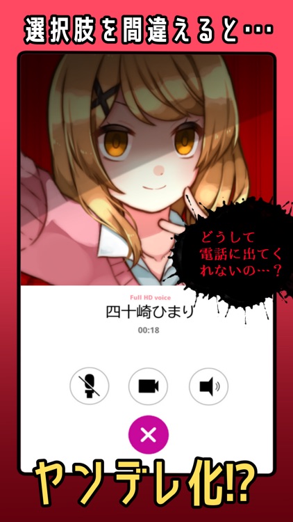 ヤンデレ彼女から電話がくる - ガチ恋カノジョ - screenshot-3