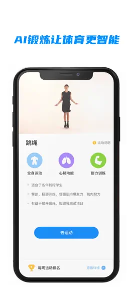 Game screenshot 跳虎运动 apk