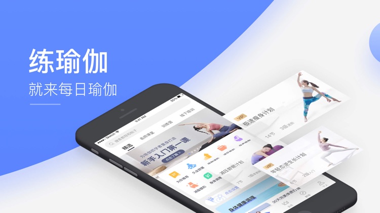 每日瑜伽-遇见更好的自己 screenshot-0