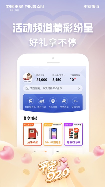 平安口袋银行-更懂您的智能银行