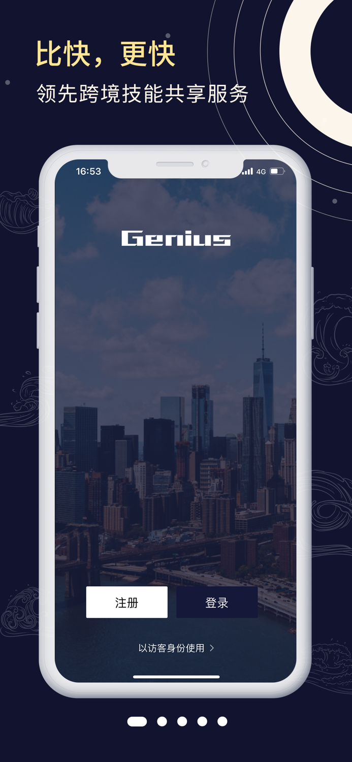 GENIUS 重新定义高效技能共享