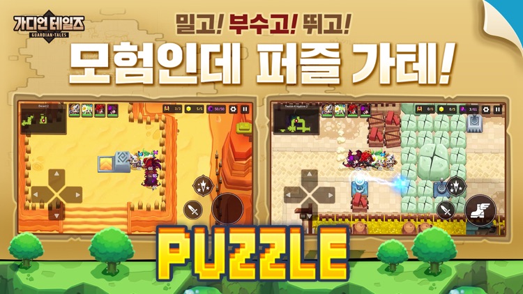 가디언 테일즈