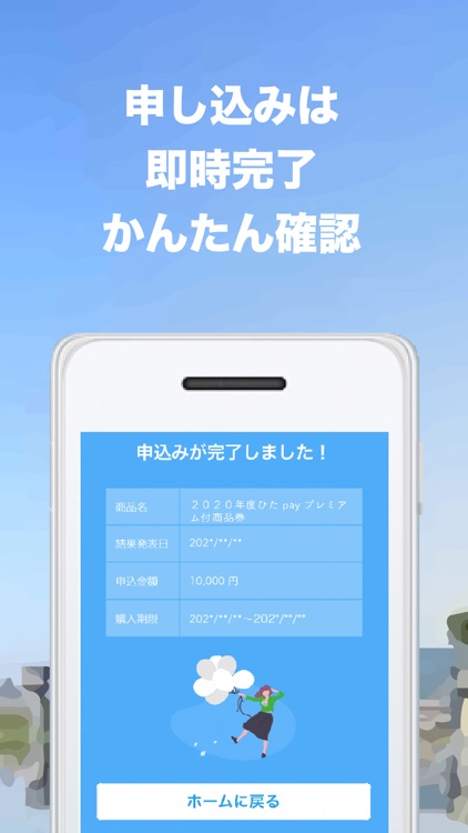 ひたpay