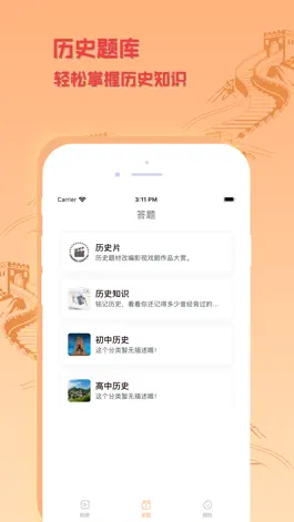 Game screenshot 懂历史 apk