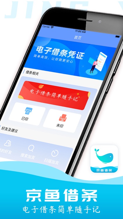 京鱼借条-手机借条记录打印
