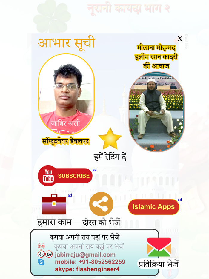 नूरानी कायदा भाग 2