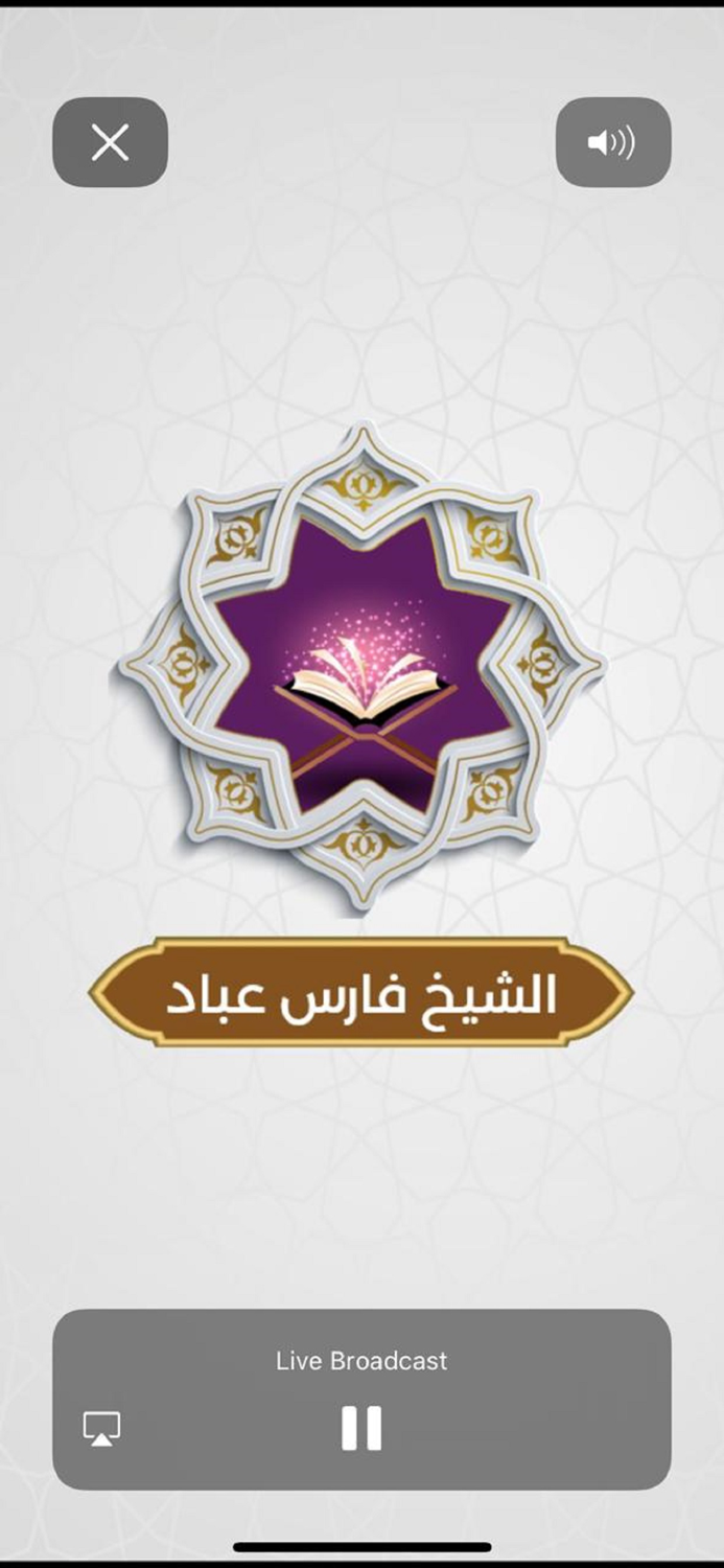 القرآن للشيخ فارس عباد ™