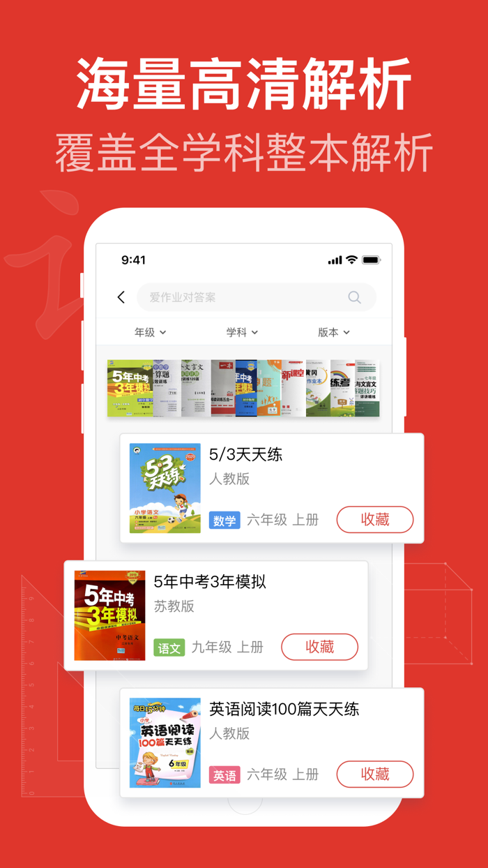 爱作业对答案 - 考试辅导题库互动学习