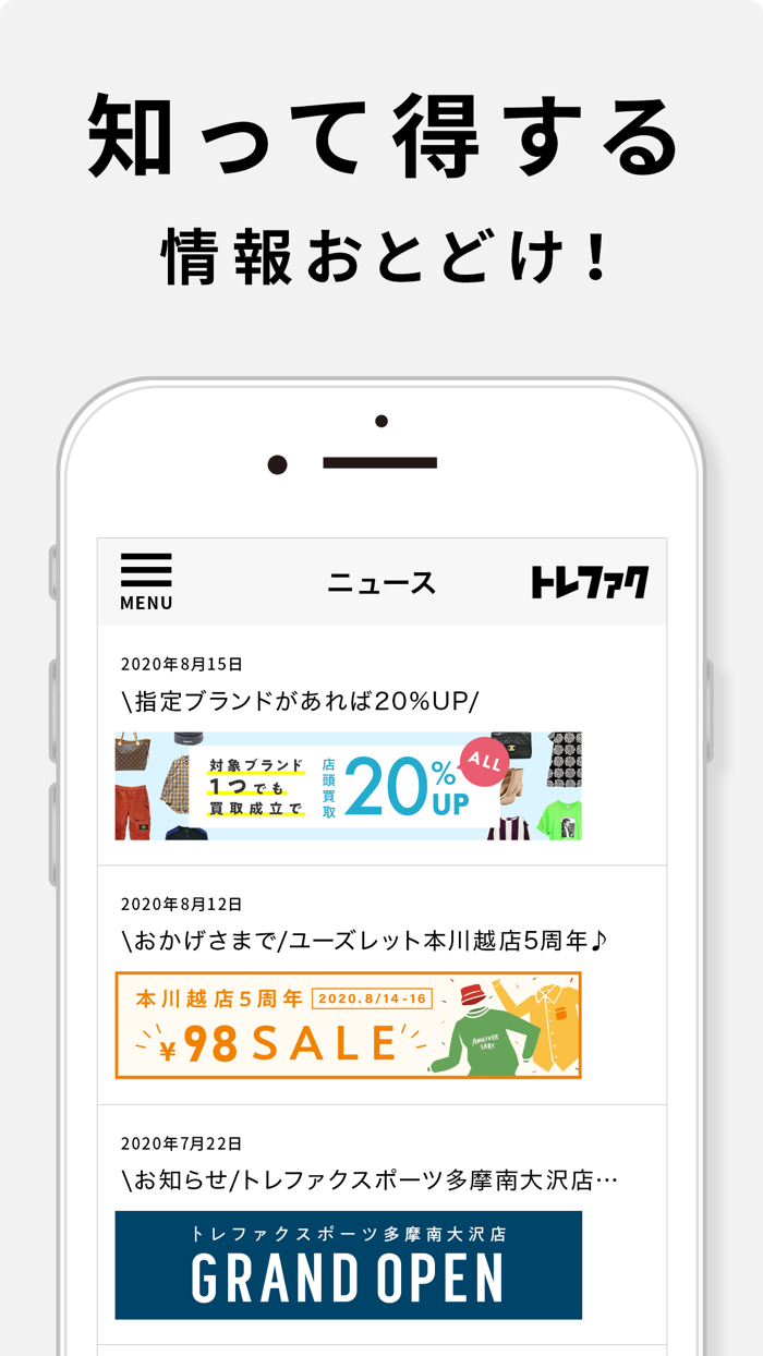 トレファク公式アプリ