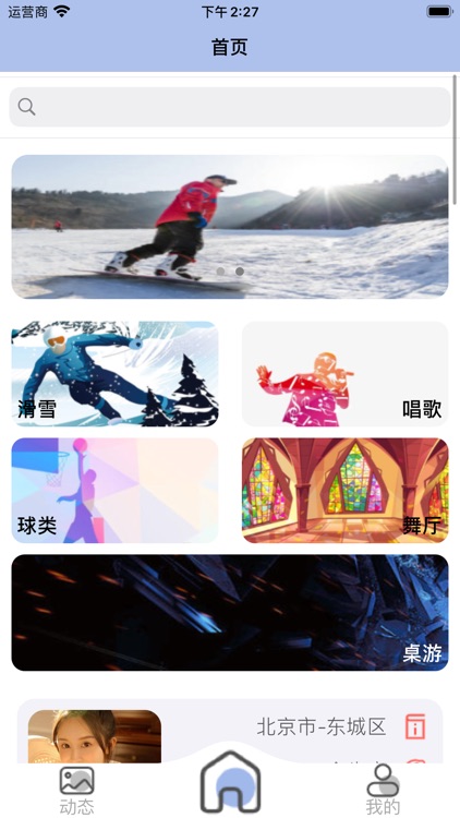 玩圈-直接约见面