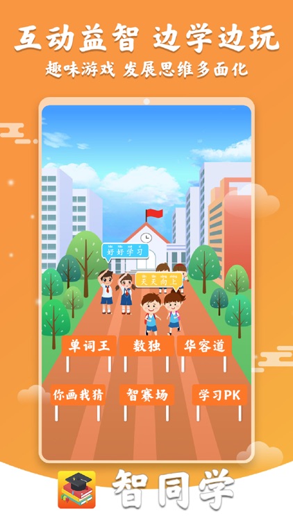 智同学-数学英语语文趣味学