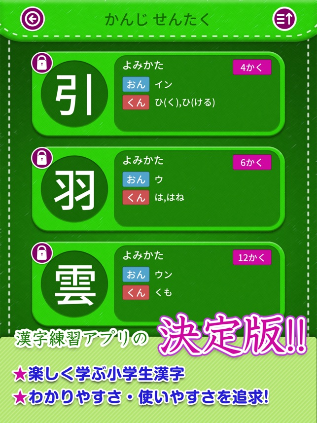 小学2年生漢字練習ドリル をapp Storeで