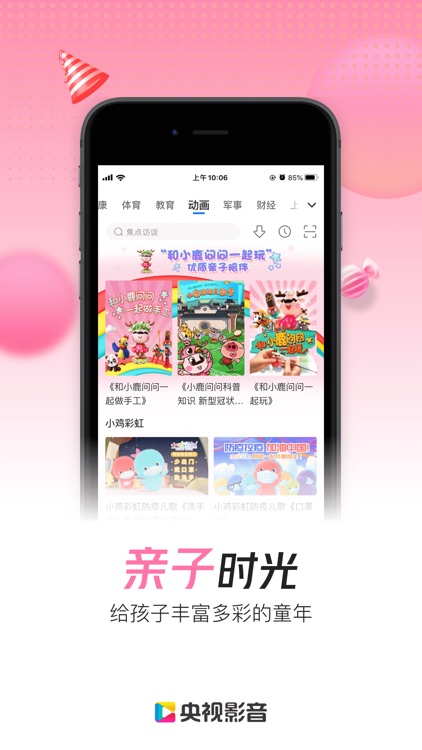 央视影音-新闻体育人文影视高清平台 screenshot-5