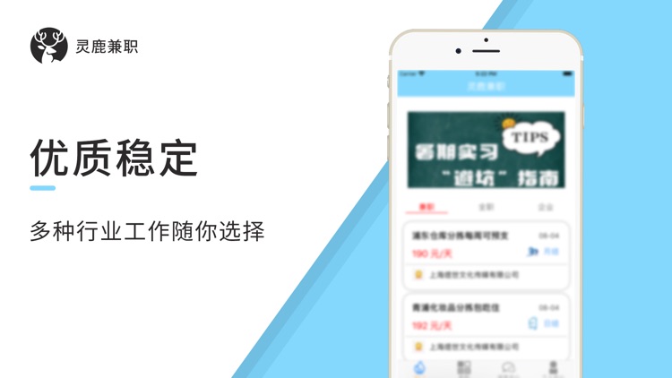 灵鹿兼职-在家兼职赚钱App