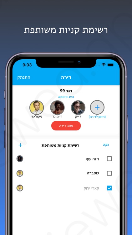 דירה נדירה screenshot-3