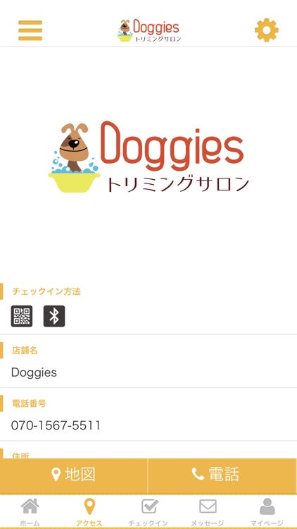 トリミングサロン Doggies screenshot-3