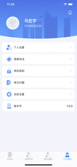 Game screenshot 沃校通（教师版） apk