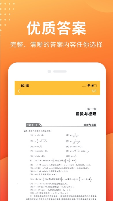 作业答案下载器 screenshot 3