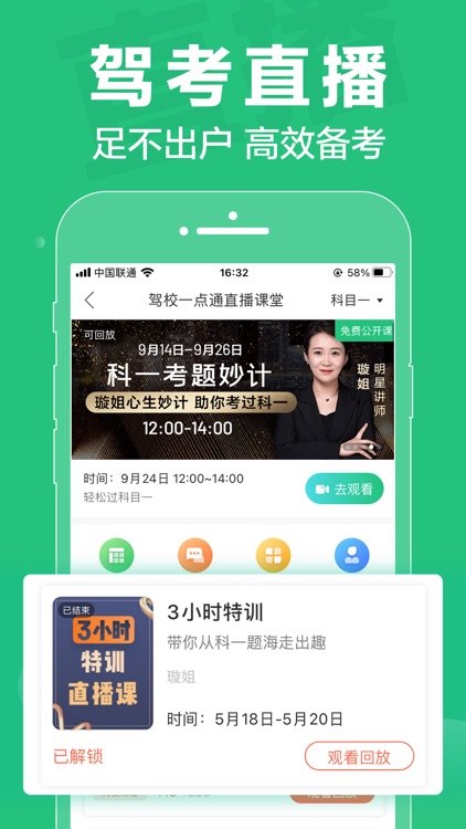 驾校一点通2020-58同城旗下学车驾考驾照必备宝典 screenshot-3