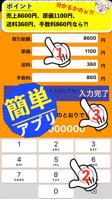 利益計算　ネット販売編 screenshot1